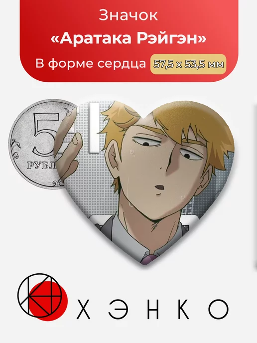 Аратака Рэйгэн
