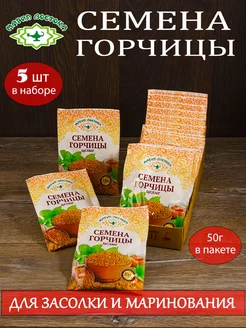 Семена горчицы 5шт по 50г