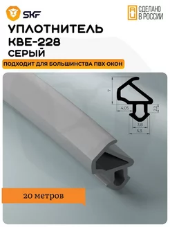 Уплотнитель для окон и дверей пвх KBE 228 20 м 228304742 купить за 516 ₽ в интернет-магазине Wildberries