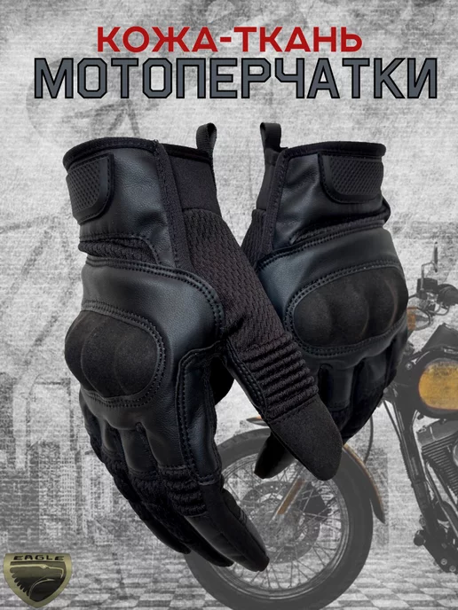 мотоперчатки