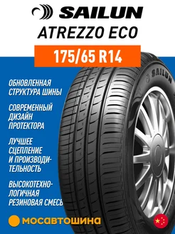 шины летние 175/65 R14 86T XL Sailun 228306287 купить за 4 208 ₽ в интернет-магазине Wildberries