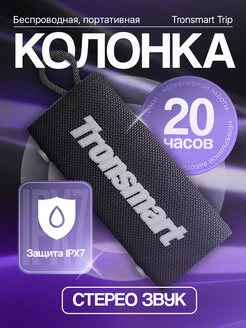 Портативная колонка tronsmart 228306626 купить за 1 432 ₽ в интернет-магазине Wildberries