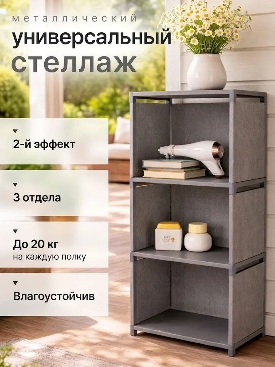 Напольный стеллаж для игрушек и книг