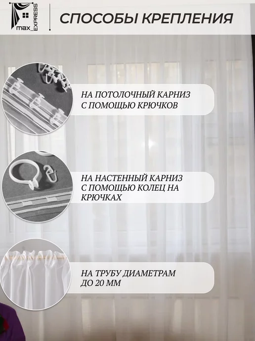 Max_express Тюль вуаль в спальню гостиную длинная 200х250 см, 200x250 см, фото 4