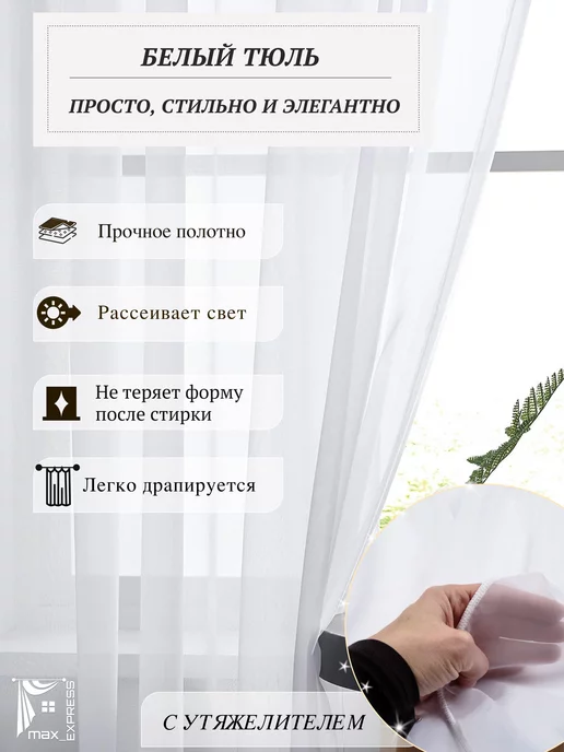 Max_express Тюль вуаль в спальню гостиную длинная 200х250 см, 200x250 см, фото 5