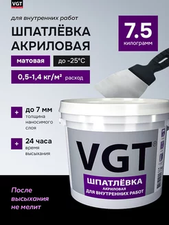 Шпатлёвка акриловая для внутренних работ 7.5 кг VGT 228309097 купить за 975 ₽ в интернет-магазине Wildberries