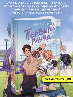 Книга про любовь Первый раунд