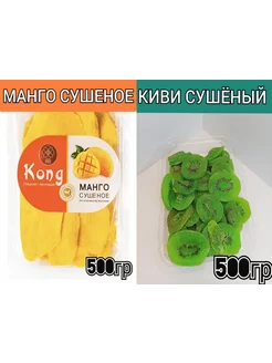 Киви сушеный и Манго сушеный 1кг