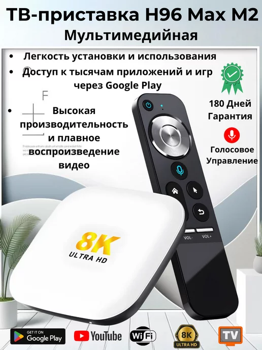  Смарт ТВ приставка с wifi Андроид Smart TV Box H96 MAX M2