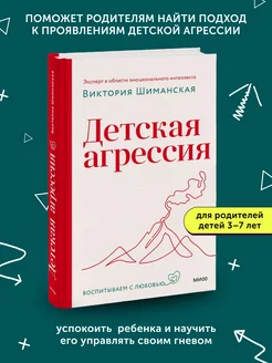 Книга по психологии Детская агрессия