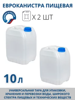 Канистра 10 л пластиковая для воды штабелируемая