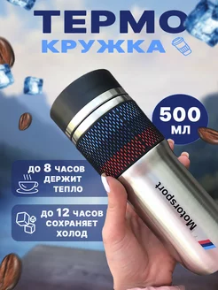 Автомобильная термокружка БМВ для кофе туристический термос BMW 228319113 купить за 4 295 ₽ в интернет-магазине Wildberries