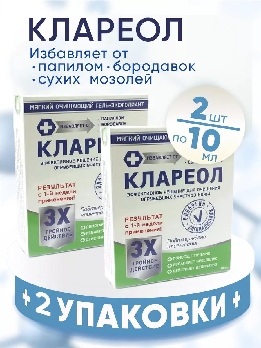 Клареол Можно Купить В Аптеке