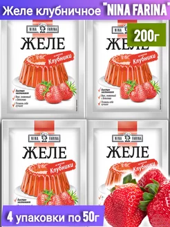 Желе вкус клубника, 4 упаковки по 50г (200г)