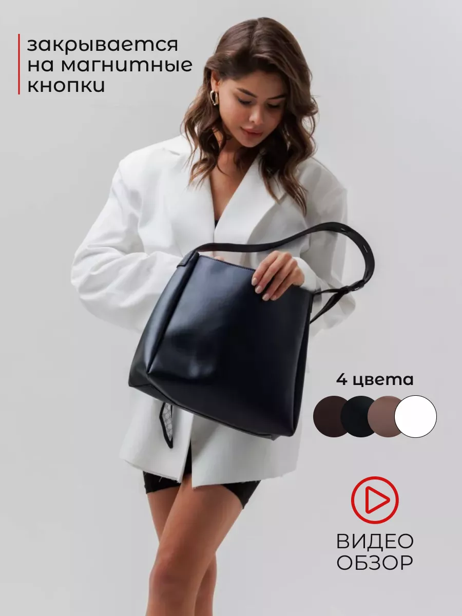 Сумка через плечо большая...
