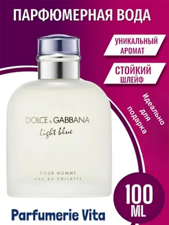 Dolce & Gabbana Light Blue Pour homme 100 мл