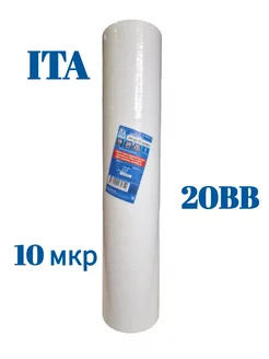 Картридж PP-20-10 Jumbo 10мкр 20BB