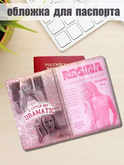 Обложка на паспорт Дрянные девчонки, Mean Girls ТвоиЗначки 228328507 купить за 302 ₽ в интернет‑магазине Wildberries