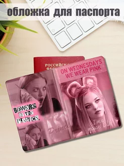 Обложка на паспорт Дрянные девчонки, Mean Girls Твоизначки 228328508 купить за 353 ₽ в интернет‑магазине Wildberries