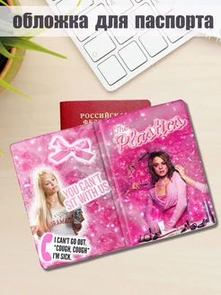 Обложка на паспорт Дрянные девчонки, Mean Girls ТвоиЗначки 228328514 купить за 302 ₽ в интернет‑магазине Wildberries