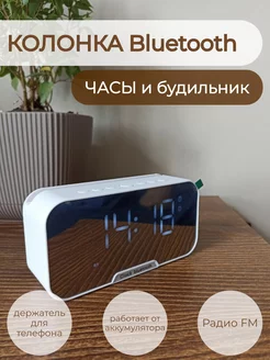 Беспроводная Bluetooth-Колонка часы будильник LayfHome 228329086 купить за 572 ₽ в интернет-магазине Wildberries