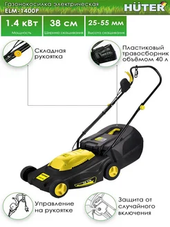 Газонокосилка электрическая ELM-1400P