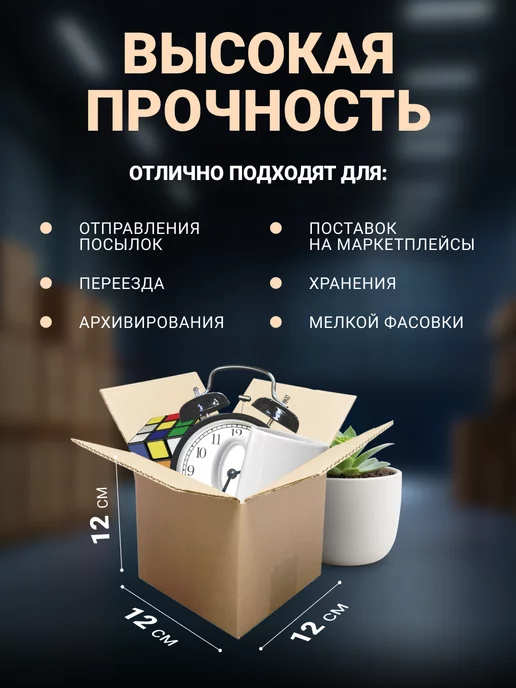 Seller community Коробка картонная для упаковки маленькая 25х15х15 см, 10 шт, 12x12x12 см, 50 шт, фото 2