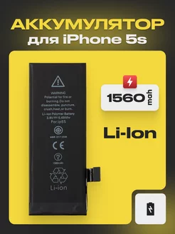 Аккумулятор для телефона iPhone 5s 1560 mAh Filling Capacity