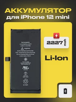 Аккумулятор для телефона iPhone 12 mini 2227 mAh 228339035 купить за 835 ₽ в интернет-магазине Wildberries