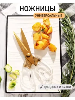 ножницы кухонные универсальные для кухни и дома MaxiMari 228339795 купить за 382 ₽ в интернет-магазине Wildberries