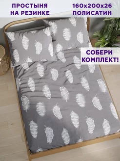 Простынь на резинке 160х200 х26 см полисатин Feather on grey Simple House 228339901 купить за 476 ₽ в интернет-магазине Wildberries