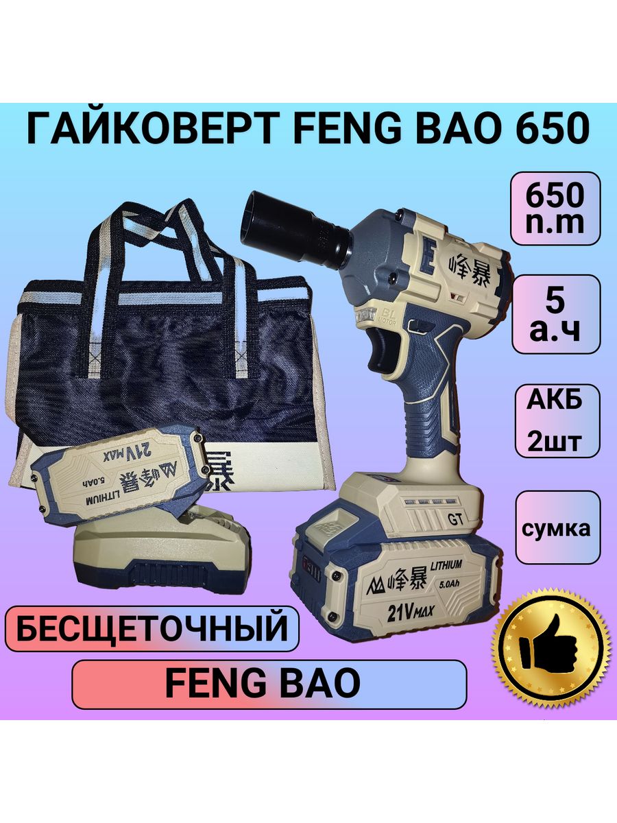 Feng bao сайт