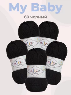 Пряжа My Baby 5 мотков ALIZE 228340339 купить за 572 ₽ в интернет-магазине Wildberries