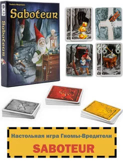 Настольная игра "Гномы-вредители" (Saboteur) англ версия