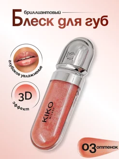 Блеск для губ kiko 3D Hydra lipgloss 03