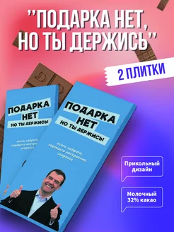 Набор шоколадок подарочный 2 шт