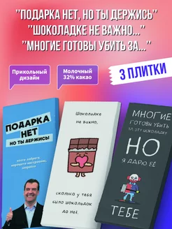 Набор шоколадок подарочный 3 шт