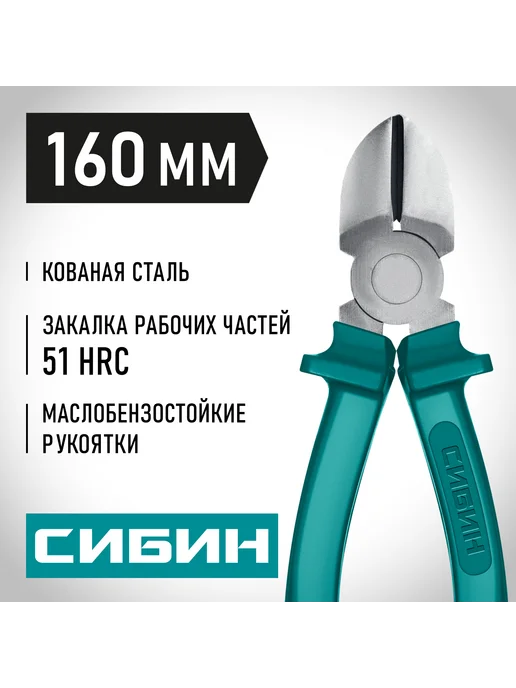 СИБИН Бокорезы слесарные 160 мм 22142-5-16, зеленый