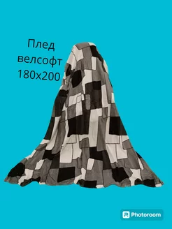 Плед покрывало флисовый 180x200 см пушистый Отличный 228343811 купить за 484 ₽ в интернет-магазине Wildberries