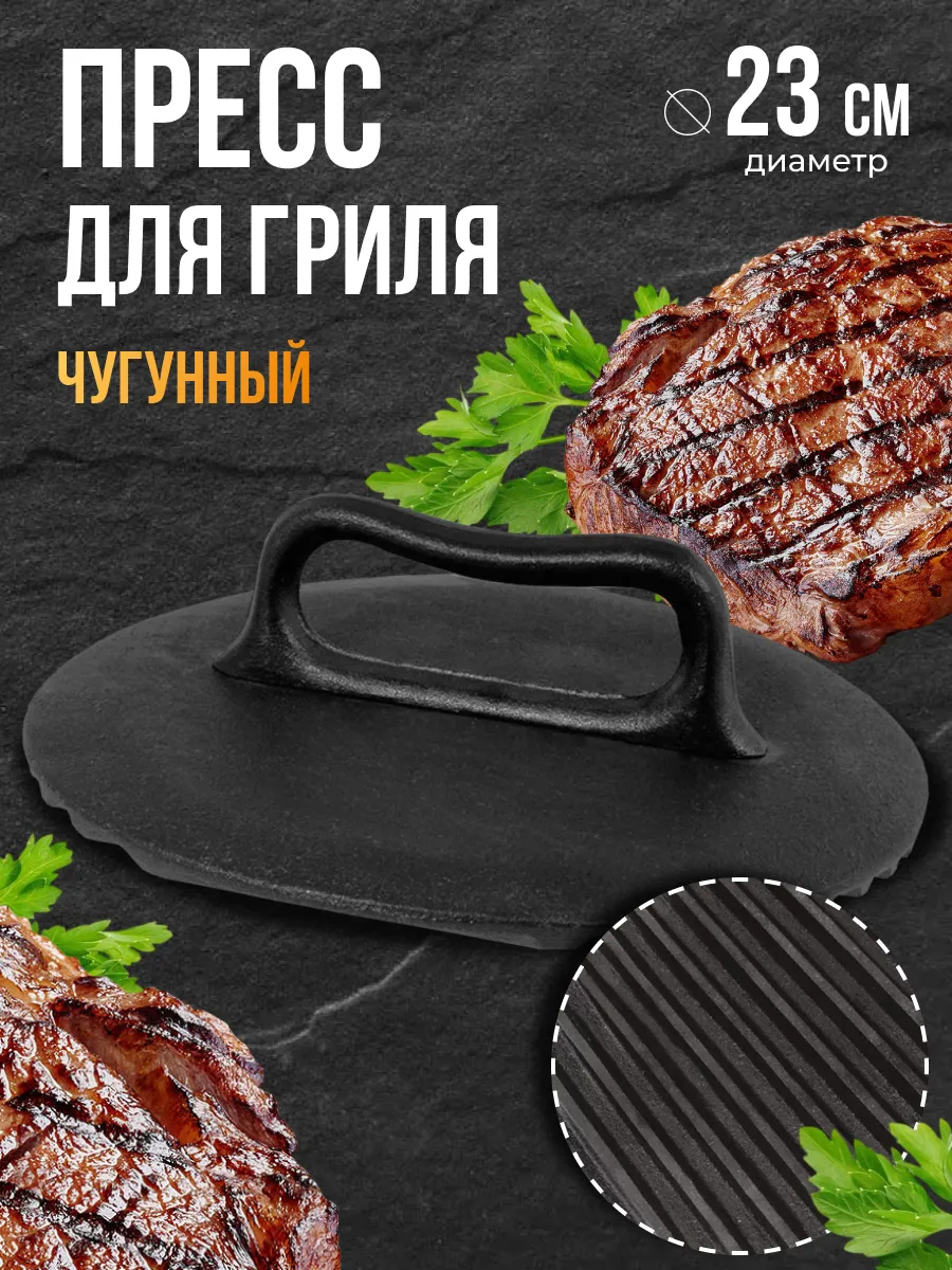 Пресс для гриля круглый чугунный CH23-L диам. 23 см