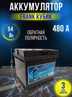 Аккумулятор автомобильный 54 Ач 480 А обратная полярность Frank 228346014 купить за 6 626 ₽ в интернет-магазине Wildberries