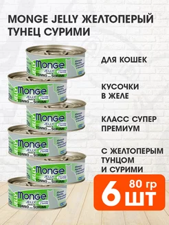 Корм влажный Jelly для кошек тунец сурими 80 г 6 шт