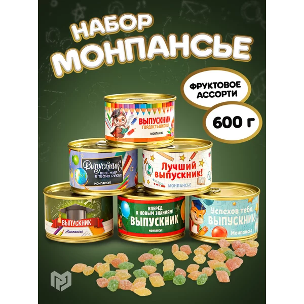 Набор монпансье конфеты в жестяной банке в подарок выпускник
