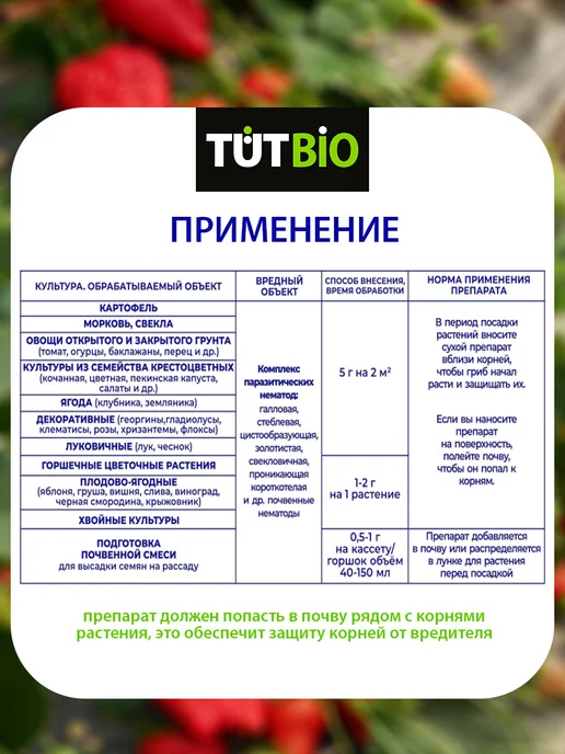 TUT Средство защиты растений Бионематицид хищный гриб 5г, 5 г, фото 3