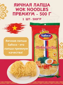 Яичная лапша WOK noodles премиум - 500 г