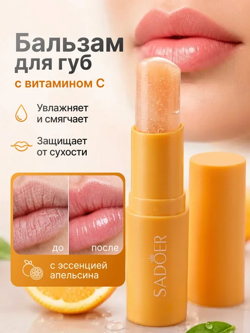 NOZBEAUTY Гигиеническая помада бальзам для губ апельсин, вариант