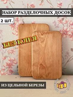 Доска разделочная деревянная набор для кухни 2 шт LD CRAFT 228351890 купить за 836 ₽ в интернет-магазине Wildberries