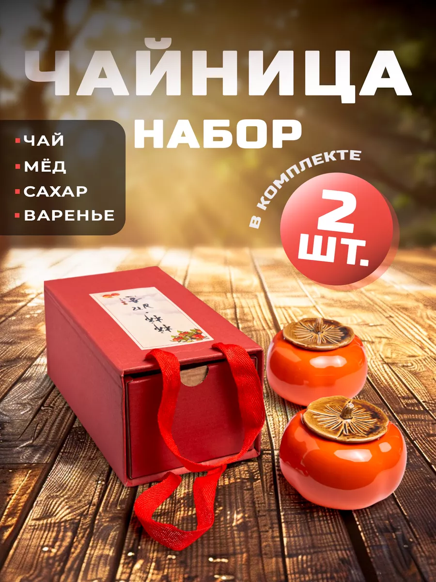 Сахарница с крышкой подарочный набор