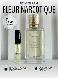 Масляные духи стойкие Fleur Narcotique 5 мл