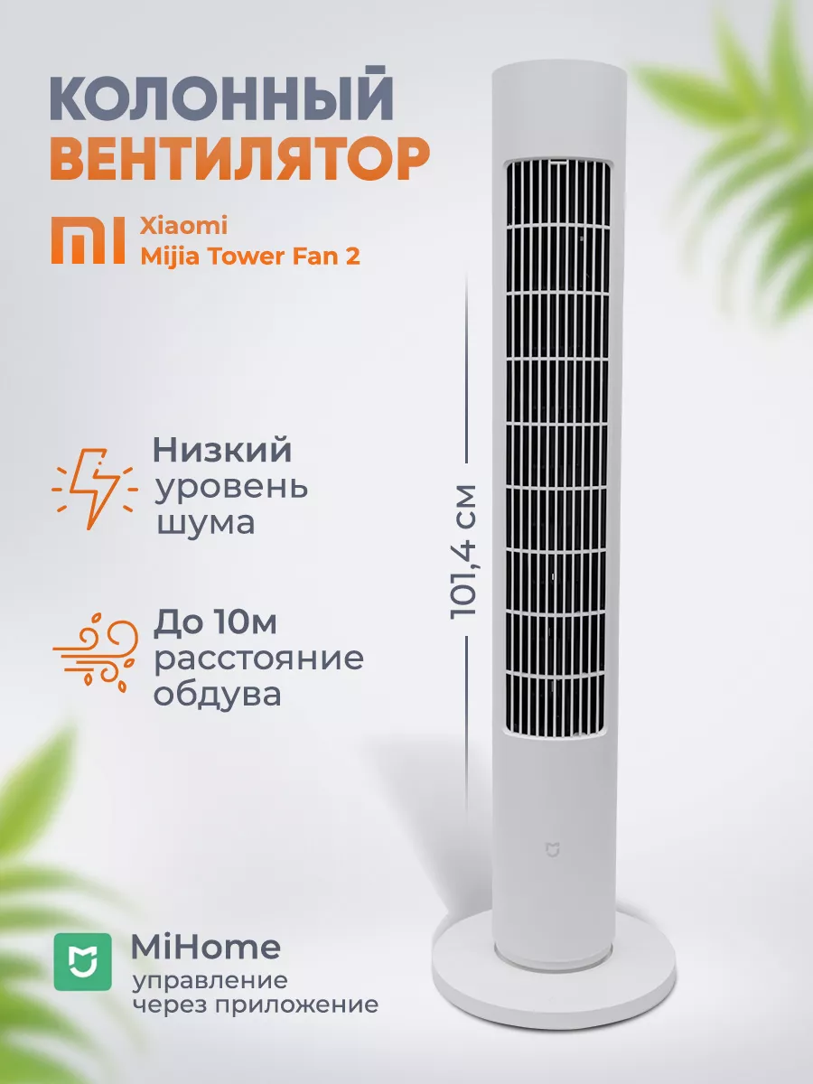Вентилятор напольный для дома BPTS02DM